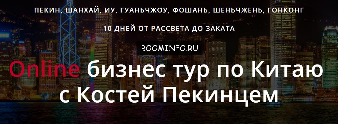 Online бизнес тур по Китаю (2017) _ Контакты поста_0.jpg